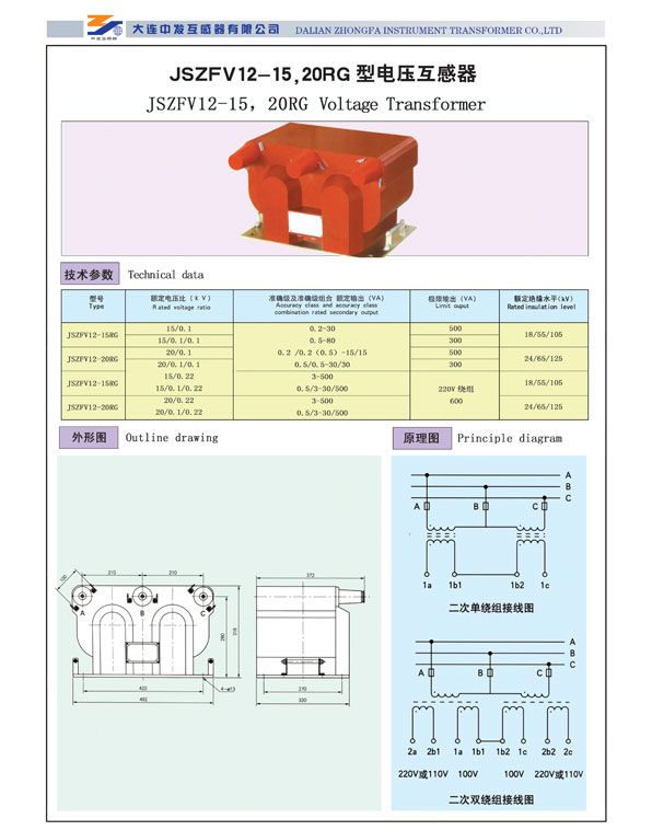 JSZFV12-15，20RG型电压互感器