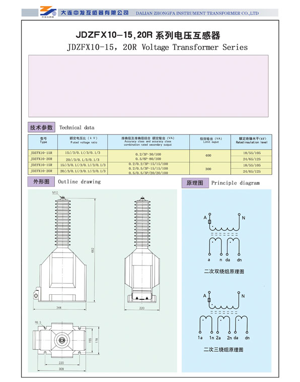 JDZFX10-15，20R型电压互感器