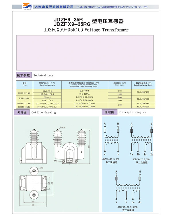 JDZF9-35R  JDZFX9-35RG型电压互感器
